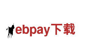 玩转ebpay下载，尽享创意乐趣！